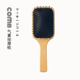 日式无印榉木黑齿梳子良品气囊按摩梳原木梳子简约木质梳木梳黑齿