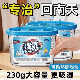 【福利❗️19.9抢3大盒🔥可循环除湿盒】大容量，更除湿，物理吸湿防潮更放心！日式吸湿干燥剂回南天神器除湿袋日本室内家用