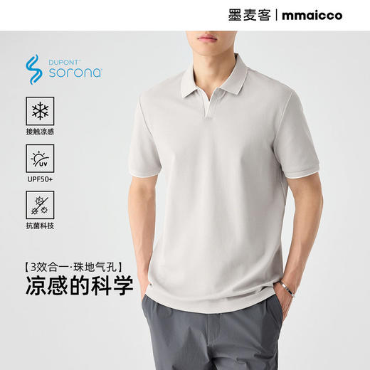 墨麦客男装索罗娜凉感抑菌polo衫男2026夏新款撞色男士短袖71800. 商品图0