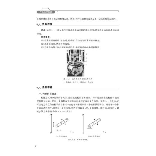 产品工学基础/浙江省高职院校“十四五”重点立项建设教材/裘旭东 王丽霞 主编/浙江大学出版社 商品图2