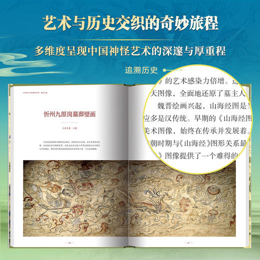 《中国艺术中的神怪世界：诸妖入画》全彩图鉴 精装典藏版 商品图4