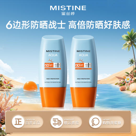 【品牌官方直营】26年🔥新升级第七代MISTINE蜜丝婷美白小黄帽面部防晒霜乳隔离 男女可用 防紫外线 商品图0