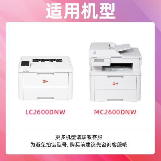 绘威LT2600四色粉盒适用联想至像 LC2600DNW/MC2600DNW 商品图1
