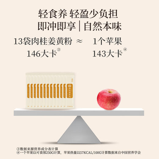 【正安】肉桂姜黄粉 六味护本姜辛暖意  温阳养护舒气化力 赶走身体虚寒感 60g/盒 商品图11