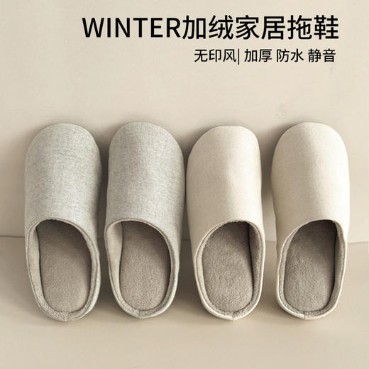 日式无印家居拖鞋良品纯色秋冬保暖加绒情侣拖鞋防水毛绒毛毛室内 商品图0