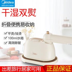 美的手持挂烫机小型便携蒸汽熨斗宿舍熨衣服家用折叠烫斗YBJ10X1