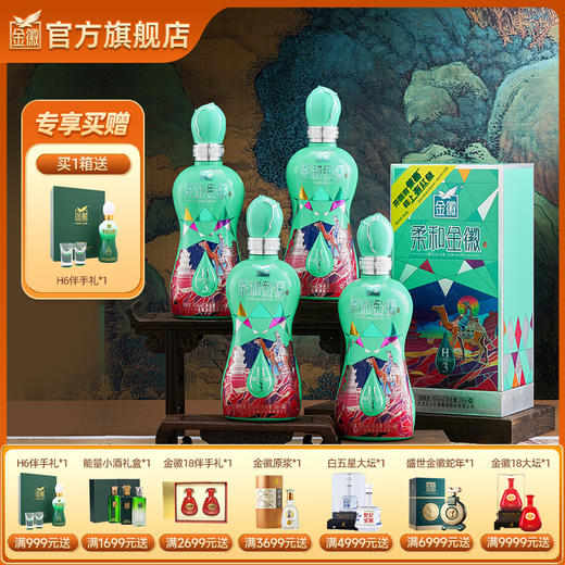 金徽酒 45度柔和H3纪念版  浓香型白酒 商品图0