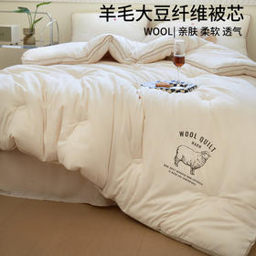 日式无印羊毛大豆冬季良品秋冬加厚保暖被芯立体纯色大豆羊毛被子