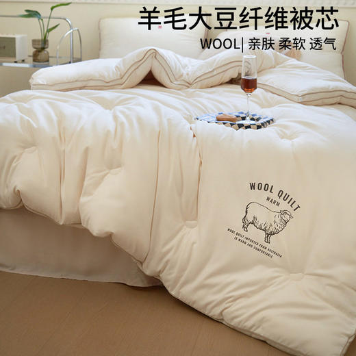 日式无印羊毛大豆冬季良品秋冬加厚保暖被芯立体纯色大豆羊毛被子 商品图0