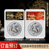 【订金预订 非全款】2026年中国龙银币限量封装版 后期需补尾款 商品缩略图0