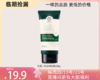 多款【临期捡漏】茶树补水保湿控祛痘系列 商品缩略图9
