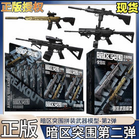 暗区突围拼装武器模型第2弹<12入>