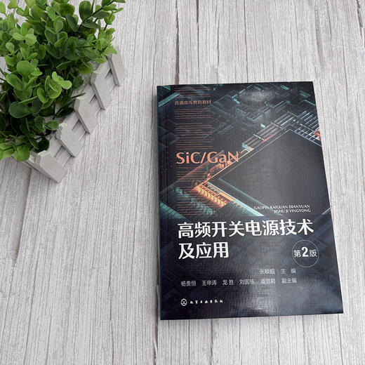高频开关电源技术及应用 第2版 商品图1