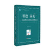 江苏人民教育家培养工程丛书 明德尚美 现代职业女性教育实践探索 商品缩略图0