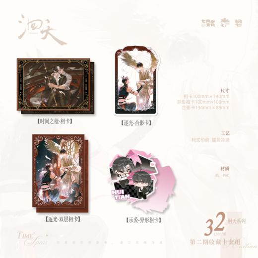 【预售】七尚文化 《洄天》第二期 系列周边    7月发货 商品图9