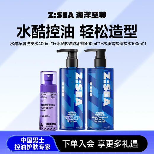 【人气TOP】水酷净屑洗发水400ml*1+水酷控油沐浴露400ml*1+木质雪松蓬松水100ml*1 商品图0