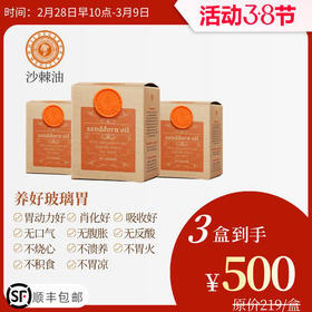 孩子调理脾胃选它！捷克Hildegard Medizin纯沙棘油胶囊 调脾胃/修腹黏膜/胃焱/高免疫 适合3岁以上孩子和成人 孕哺期可服用 60粒