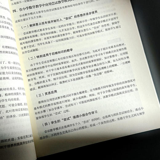 小学数学课程与教学 第二版 孔企平 高等院校小学教育专业教材 商品图10