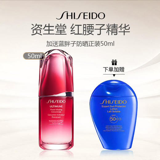 【送蓝胖子防晒正装50ml 限时一天】资生堂 红腰子精华精华 50ml 商品图0
