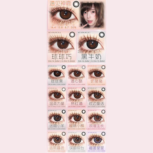 【活动】GUGUCON日抛 新品 治愈红豆/无关雪夜/柔光天赋/咕咕黑/球球巧/热红酒/藏匿星星/迷糊小羊/闪光琥珀/引力水珠/冰滴泪光/素月分辉/北极泪 COS 盗墓笔记/排球少年 日常通勤自然美瞳 商品图4