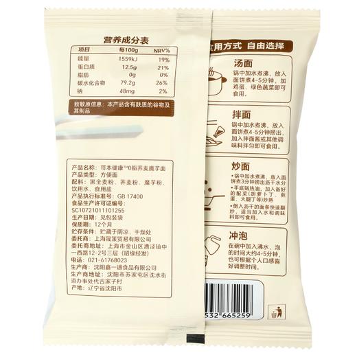 非油炸！0脂荞麦面 粗粮配方 简单干净 每袋仅约224大卡 每袋60g（无酱料包） 商品图7