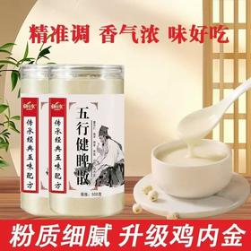 五行健脾散 早餐轻食低脂食品健康食品熟粉粉薏仁莲子茯苓白粉