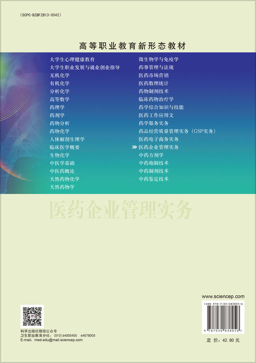 医药企业管理实务 商品图1