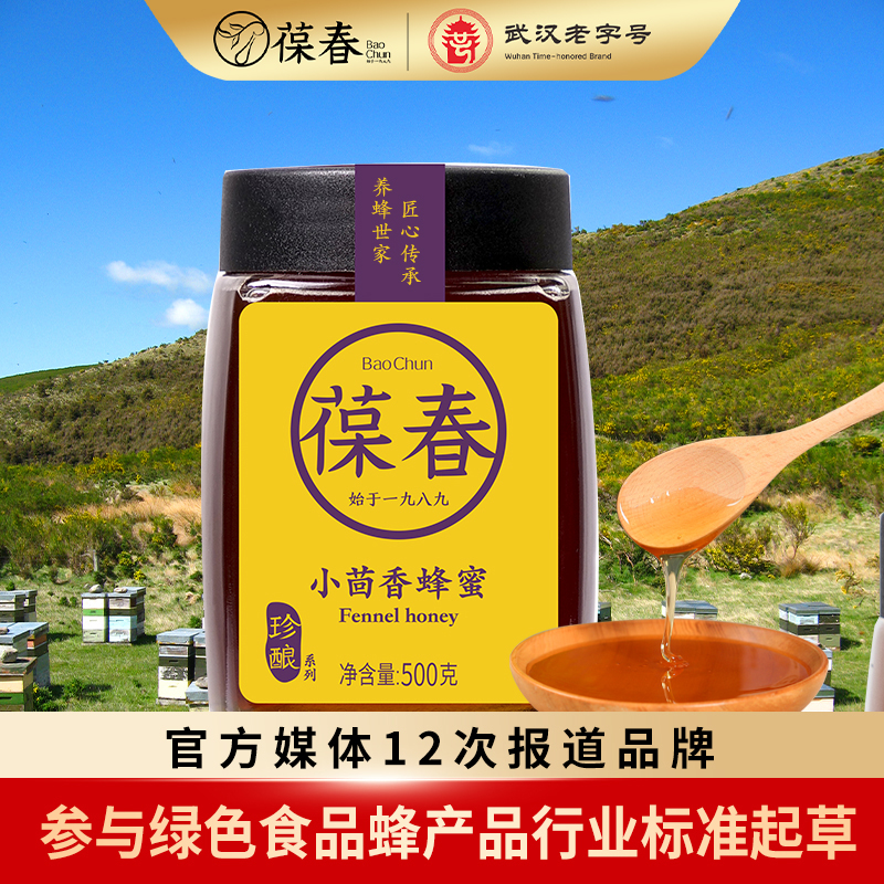 【新品尝鲜】500g小茴香蜂蜜*1瓶