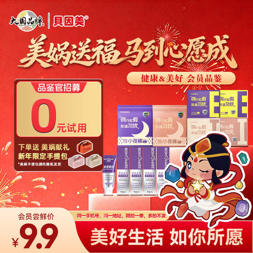 【美娲送福 0元试用】新品尝鲜：贝因美卓效去渍美白牙膏 / 贝因美甄选私护套装，下单送美娲限定手提包 商品图0