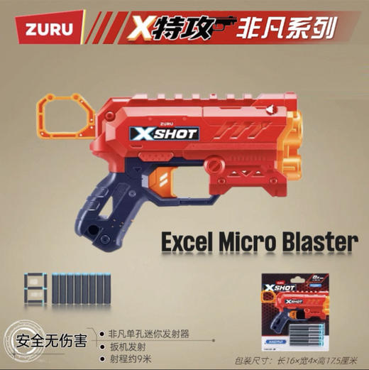 X特攻非凡系列迷你发射器36726 商品图0