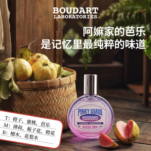 Boudart铂得 桃心芭乐香氛喷雾40ml 商品图1