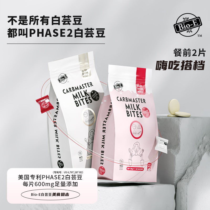 Bio-E白芸豆奶片