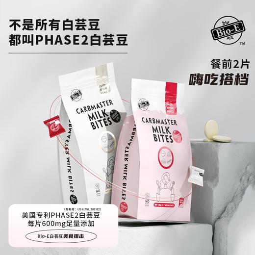 Bioe白芸豆奶片酸奶口味孝素非果冻果蔬饮 商品图0