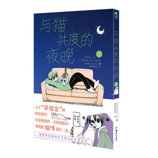 【预售】与猫共度的夜晚. 1（随书赠送精美书签4张）关于养猫我一直是新手，幽默搞笑萌宠猫咪丘尔嘉不可思议的日常生态，全彩漫画 商品图11