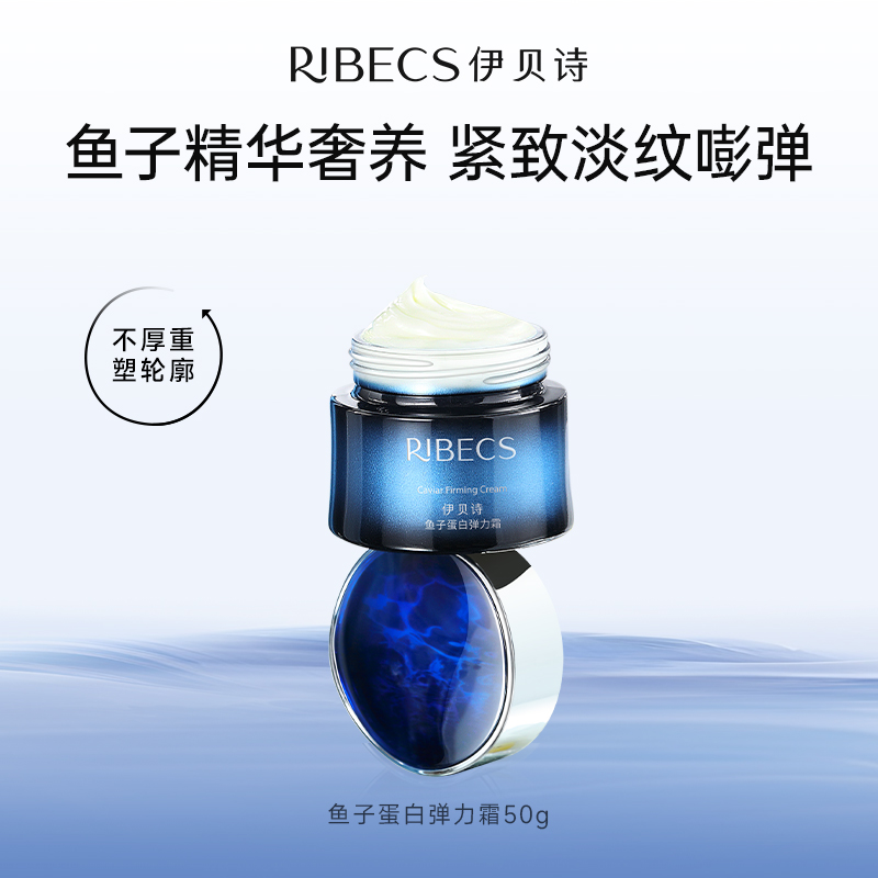 【官方】伊贝诗鱼子蛋白弹力霜50g补水保湿滋润提拉紧致细纹面霜官方正品女