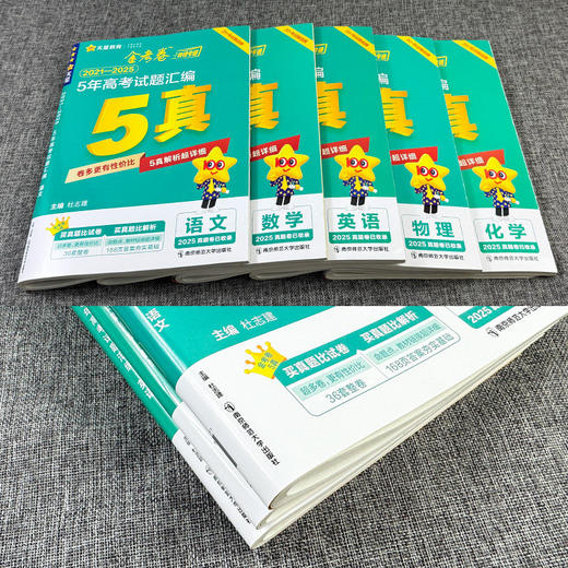 2026版金考卷5年高考真题汇编详解天星金考卷特快专递高考真题卷 商品图4