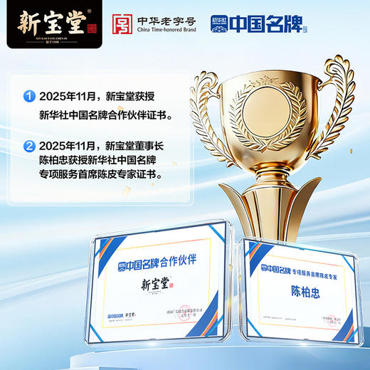 十年新会陈皮新宝堂115周年纪念版礼盒200克 商品图5