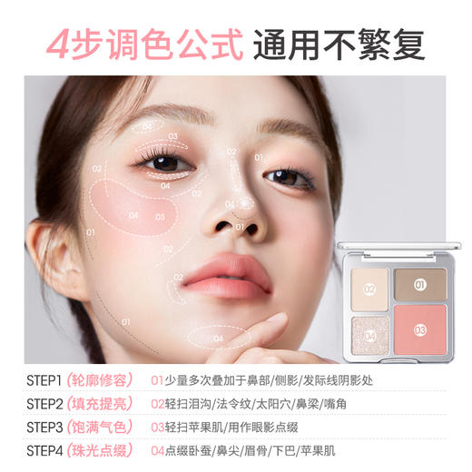 稚优泉（CHIOTURE）立体四色面部综合盘高光修容腮红一体盘提亮 商品图2