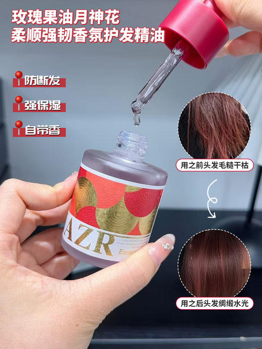 [透小蜜心选]【活动价￥39.9/2瓶】MAZR 玫瑰果油月神花柔顺强韧香氛护发精油 商品图4