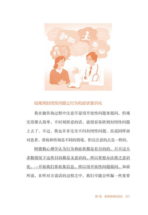 被信任的勇气 岸见一郎的医患哲学 商品图3
