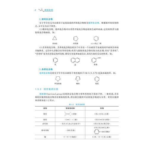 有机化学（第二版）/浙江省“十四五”普通高等教育本科规划教材/朱仙弟 蒋华江 主编/浙江大学出版社 商品图3