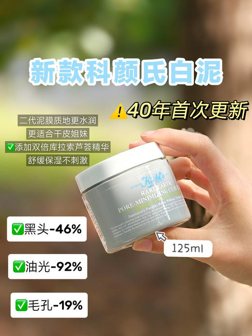 [透小蜜心选]【活动价￥99/4瓶】科颜氏泥膜14ml*4瓶 商品图1