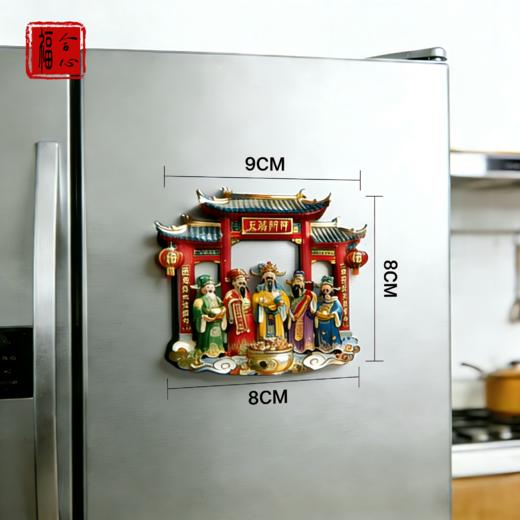 【黄老师推荐】五路cai神流沙冰箱贴 商品图1