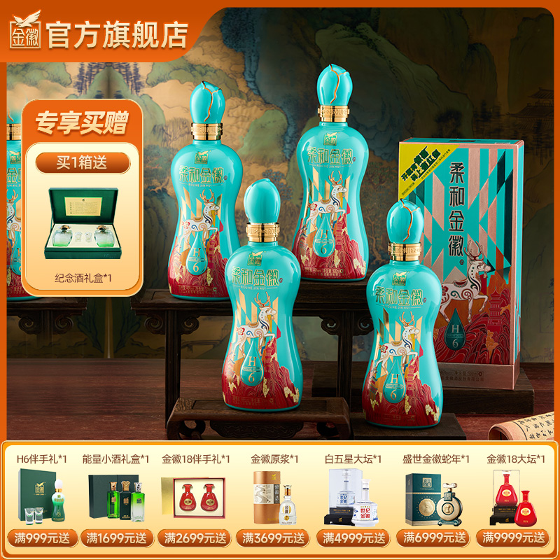 金徽酒 46度柔和H6纪念版 浓香型白酒