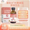 澳克力叶黄素酯滴液饮品60ml 商品缩略图0