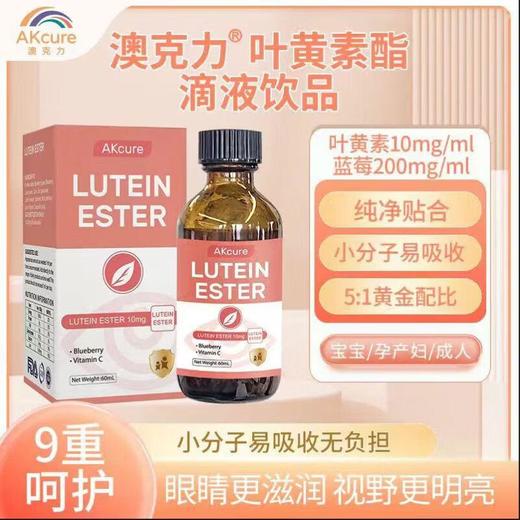 澳克力叶黄素酯滴液饮品60ml 商品图0