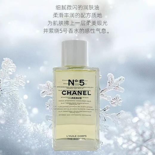 【新品特惠】Chanel香奈儿五号身体油N5精华油250ml 轻盈好吸收 滋润精油 商品图3