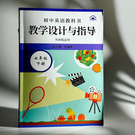 初中英语教科书教学设计与指导 七年级下册 外研版适用 初中英语老师教学教参 商品图3