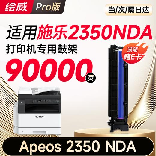 绘威2350NDA粉盒 适用 富士施乐 Xerox Apeos 2350NDA打印机专用硒鼓 2350NDA碳粉 2350NDA墨粉盒 商品图5