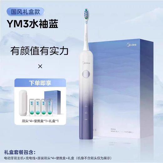 美的电动牙刷扫振一体成人家用男女自动声波式国风情侣礼盒装YM3 商品图1